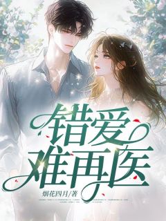 《错爱难再医》小说全文精彩章节免费试读（林曦语董飞义）