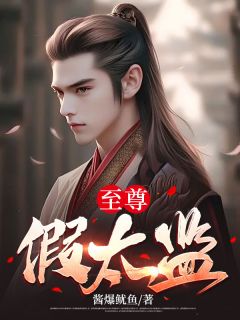 《李炎穿越古代成为一名假太监》小说全文精彩试读 李炎卫婧小说全文