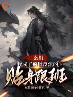 《玄幻:我成了疯批反派的贴身跟班》小说主角君墨染楚星河全文章节免费免费试读