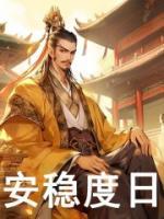 精品小说《最强皇孙》朱炫朱元璋已完结版全文章节阅读