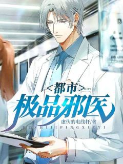 《豪门弃医》(秦轩吴小倩)小说阅读by虚伪的电线杆