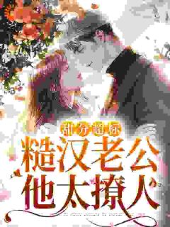 《被糙汉修车工抱在怀里宠》苏清云沈沉章节目录免费阅读