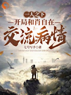 《系统:我靠吸收他人情绪提升能力》陈拙夏禾免费试读