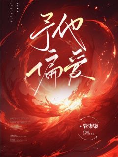 苏婻汐周璟屹小说 苏婻汐周璟屹最新章节免费阅读