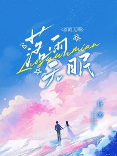 《乔昔念陆暮北》小说章节目录免费阅读 乔昔念陆暮北小说全文