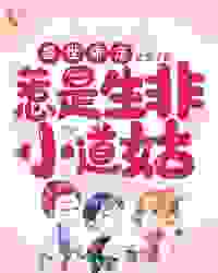 盛世娇宠:惹是生非小道姑