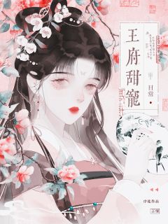 王府甜宠日常 文姒姒刘煊小说全文章节免费试读