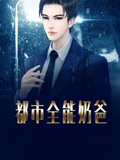 《一代仙尊渡劫失败魂穿异世林凡》大结局在线阅读 林凡凌雪菲是什么小说