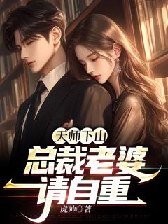 好书推荐《离婚后,我成了前妻高攀不起的神》皮阳阳秦玉洁全文在线阅读