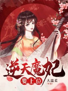 《慕天雪似笑非笑我的好姐姐》完结版精彩试读 《慕天雪似笑非笑我的好姐姐》最新章节列表