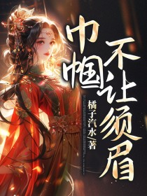 沈杳周晏礼 巾帼不让须眉完结版在线阅读