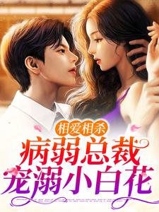 糟糕!病弱顾总又晕倒了