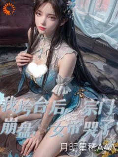 圣子陷害我后,宗门暴乱