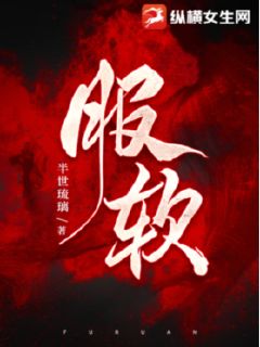 《服软》扶软陆砚臣章节列表精彩试读