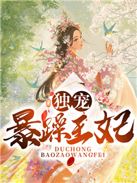 别虐了!夫人她富可敌国(凤倾景夜寒)全文完结在线阅读完整版