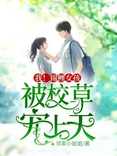 主角是余安宁周京的小说 《我!锦鲤女孩,被校草宠上天!》 全文在线试读