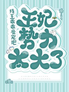 残王追妻:鬼医狂妃帅炸了