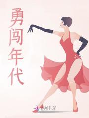 勇闯年代by杜如卿 许雾江淮小说全本