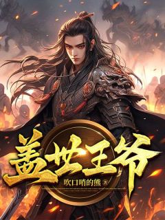 被废太子位？我转身掏出大炮秦川唐婉柔结局完整全文