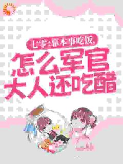 《七零：靠本事吃饭，怎么军官大人还吃醋？》小说完结版免费试读 魏昭昭季侑小说阅读