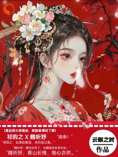 皇后成小饿鬼后,疯批暴君红了眼