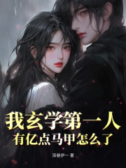 我玄学第一人，有亿点马甲怎么了？江嫣席宴小说全文章节目录免费试读