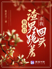 《和离后，渣男跪着求我回头》精彩章节列表在线试读 沈忆舒顾京墨小说