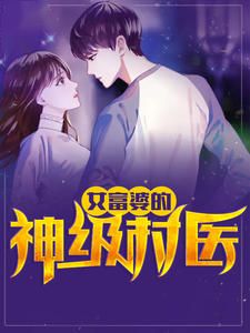 《都市妙手仙医》叶风云陆一曼全文免费阅读