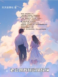 《老公跟我玩欲擒故纵》小说章节免费试读 陆一城悠悠小说阅读