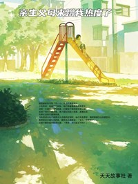 《亲生父母来蹭我热度了》小说章节列表在线试读 周亚思王允菲王小凤小说阅读