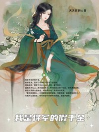 我是将军的假千金林岁安顾怀安林岁欢精彩内容在线阅读