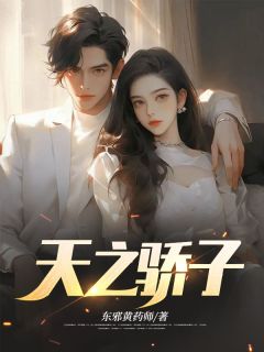 天之骄子楚尘徐颖 天之骄子小说全文阅读