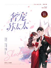 林瑾月苏墨沉by康乐 奢宠苏太太小说全本