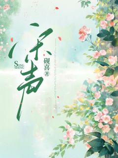 宋声宋声姜知杳小说全本在线阅读