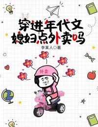 穿进年代文:媳妇点外卖吗全本资源 沈羡楚盐完整未删减版