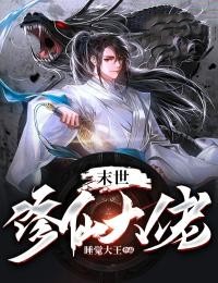 末世修仙大佬主角苏云徐倩薇全文精彩内容在线试读