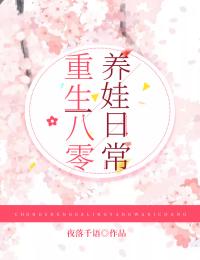 《重生八零养娃日常》小说章节列表免费阅读 郝美喜秦盛小说全文