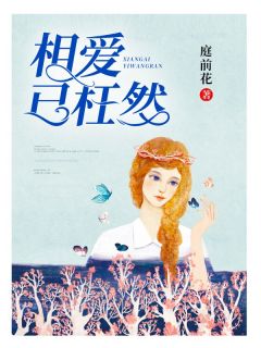 墨暖顾寒尘小说 相爱已枉然(墨暖顾寒尘)小说阅读