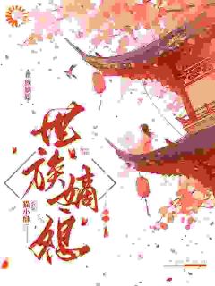 婚事不匹配?是你们陆四爷配不上我