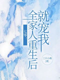 七零:全家人重生后就宠我