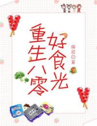 《重生八零好食光》小说大结局在线阅读 祝容祝暖暖小说全文