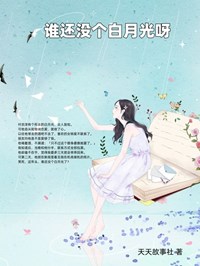 《谁还没个白月光呀》小说章节列表精彩阅读 楚沫付京泽小说阅读