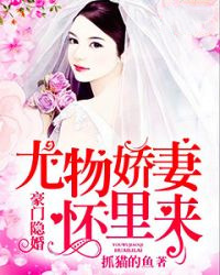 《豪门隐婚:尤物娇妻怀里来》免费阅读 安凉初傅云璟小说免费试读