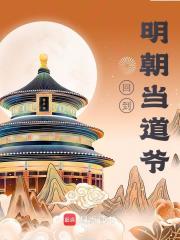 朱橘朱元璋全文目录 重八家的傻儿子免费章节阅读