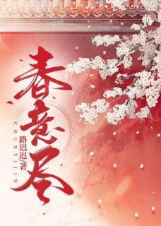 小说春意尽江知意陆渝章节免费在线阅读地址