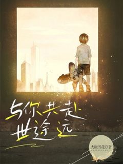 《与你共赴世途远》小说阅读 沈知微顾慕衍小说