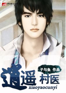 逍遥村医(刘强白水仙)全文完结免费试读精彩章节