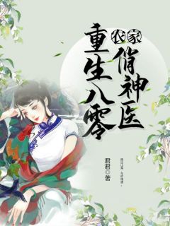 《重生八零农家俏神医》林瑶陆云山小说在线阅读