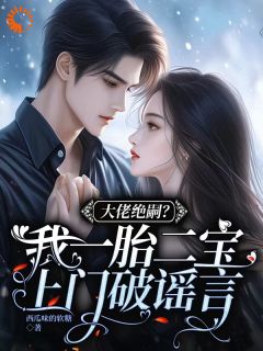 主角是苏知意傅祈臣的小说 《大佬绝嗣?我一胎二宝上门破谣言》 全文在线试读