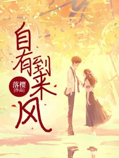 江宇夏晚小说 江宇夏晚自有到来风免费阅读